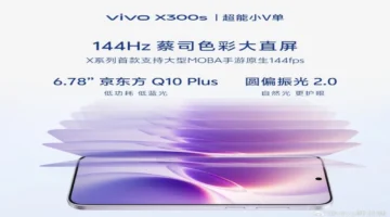هاتف Vivo X300s يهدد السوق بإعلان مواصفات مثيرة قبل الإطلاق